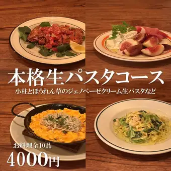 【強烈推薦】正宗新鮮義面套餐（10道菜，僅含食物，4,000日圓）