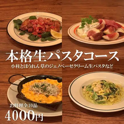 【강추】본격생 파스타 코스(요리만 10품 4,000엔)