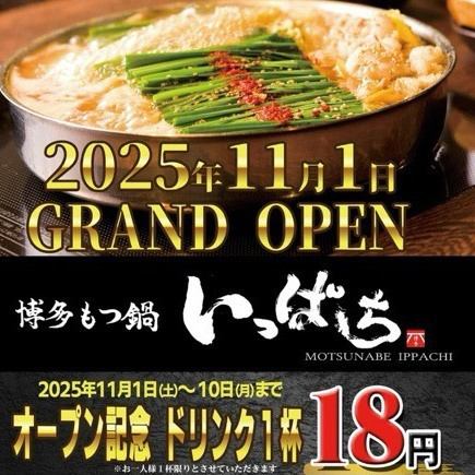 ドリンク1杯18円