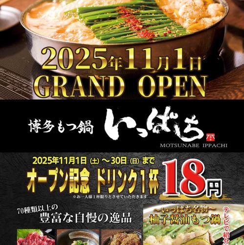 ◆ドリンク1杯18円