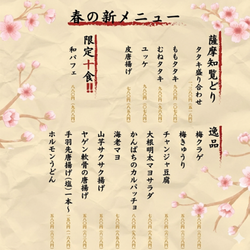 ◆New spring menu
