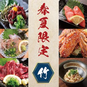春夏限定 九州堪能『竹』コース【お鍋ついてません】