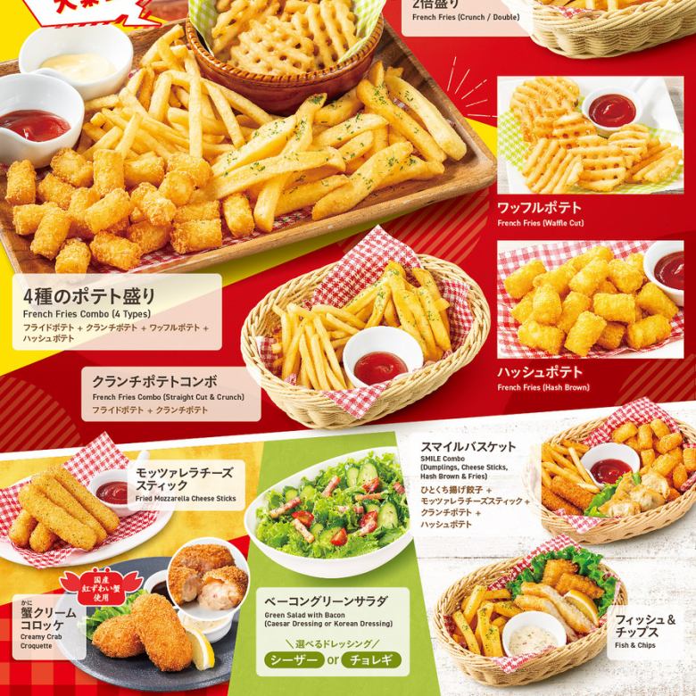 人気のポテトが大集合!・サラダ・揚げ物(メニュー下部)