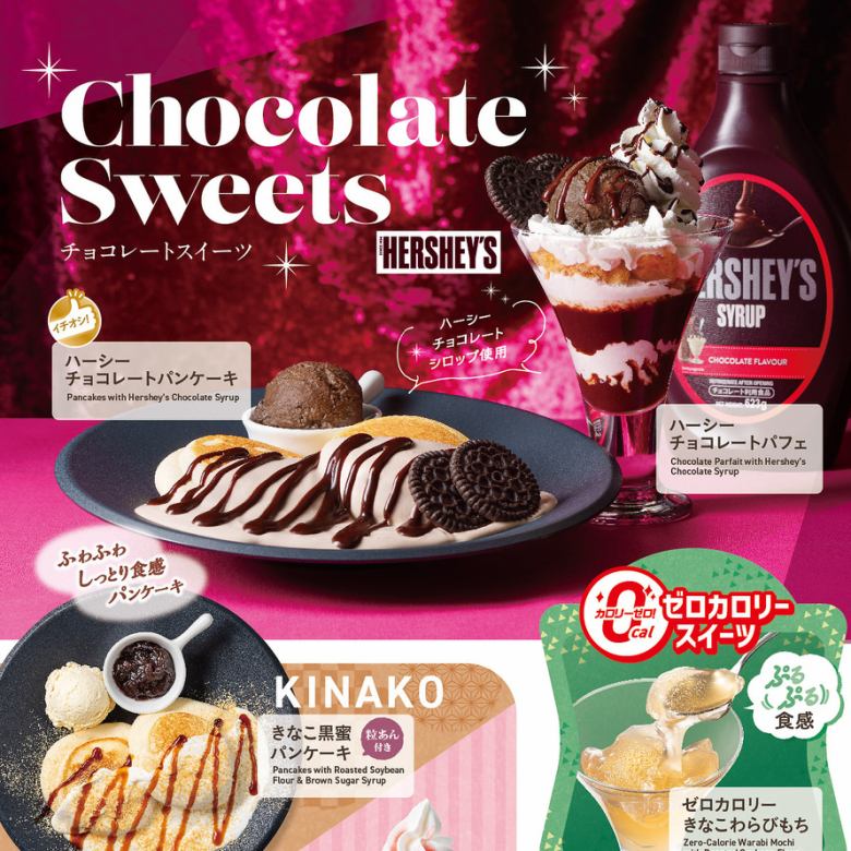 チョコレートスイーツ・ゼロカロリースイーツなど(メニュー上部)