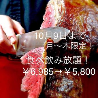 ★Monday-Thursday limited plan until October 9th★ All-you-can-eat churrasco of 20 kinds & all-you-can-drink with 4 kinds of beer on tap for 120 minutes