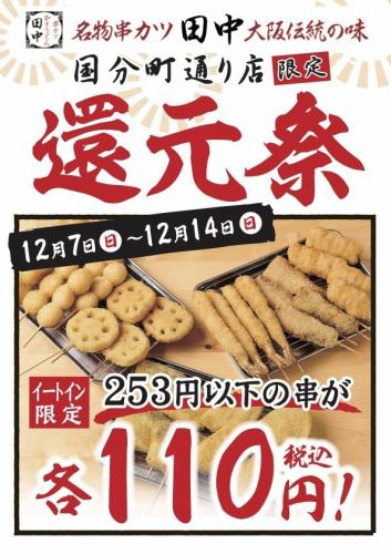 炸串田中回扣节开始啦!