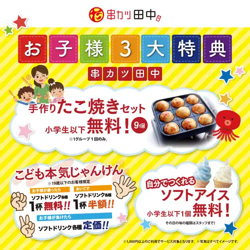こども本気じゃんけん！！※19歳以下のお客様限定
