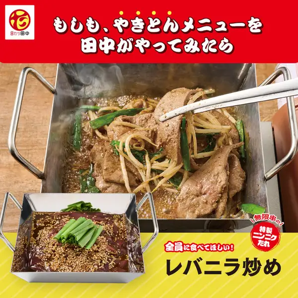 全員に食べてほしい！☆レバニラ炒め☆660円(税込)～