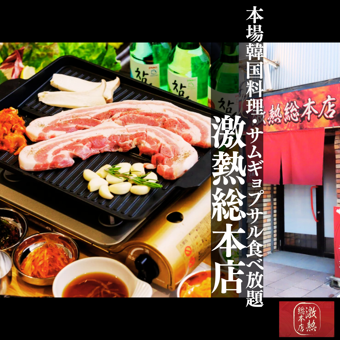 数々の韓国料理やお酒をリーズナブルな価格でご提供！深夜3時まで営業しております！
