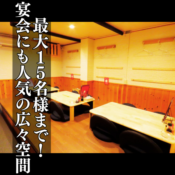 座敷の席はロールカーテンで仕切ることも出来るので、周囲を気にせずにゆっくりとお食事をお愉しみいただくことが出来ます。宴会や飲み会など様々なシチュエーションでご利用いただけますので、ぜひ、ご検討ください。また、人数に応じてお席の調整も柔軟に対応しておりますのでお気軽にご相談ください。