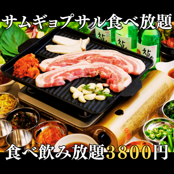 サムギョプサルをとことん食べるなら飲み放題も付いた【サムギョプサル食べ放題コース】が絶対にオススメ♪