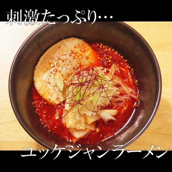 【お酒の〆やお食事の〆にぜひどうぞ】こだわりのスープが身に染みるユッケジャンラーメンはおススメです♪