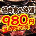 焼肉食べ放題♪