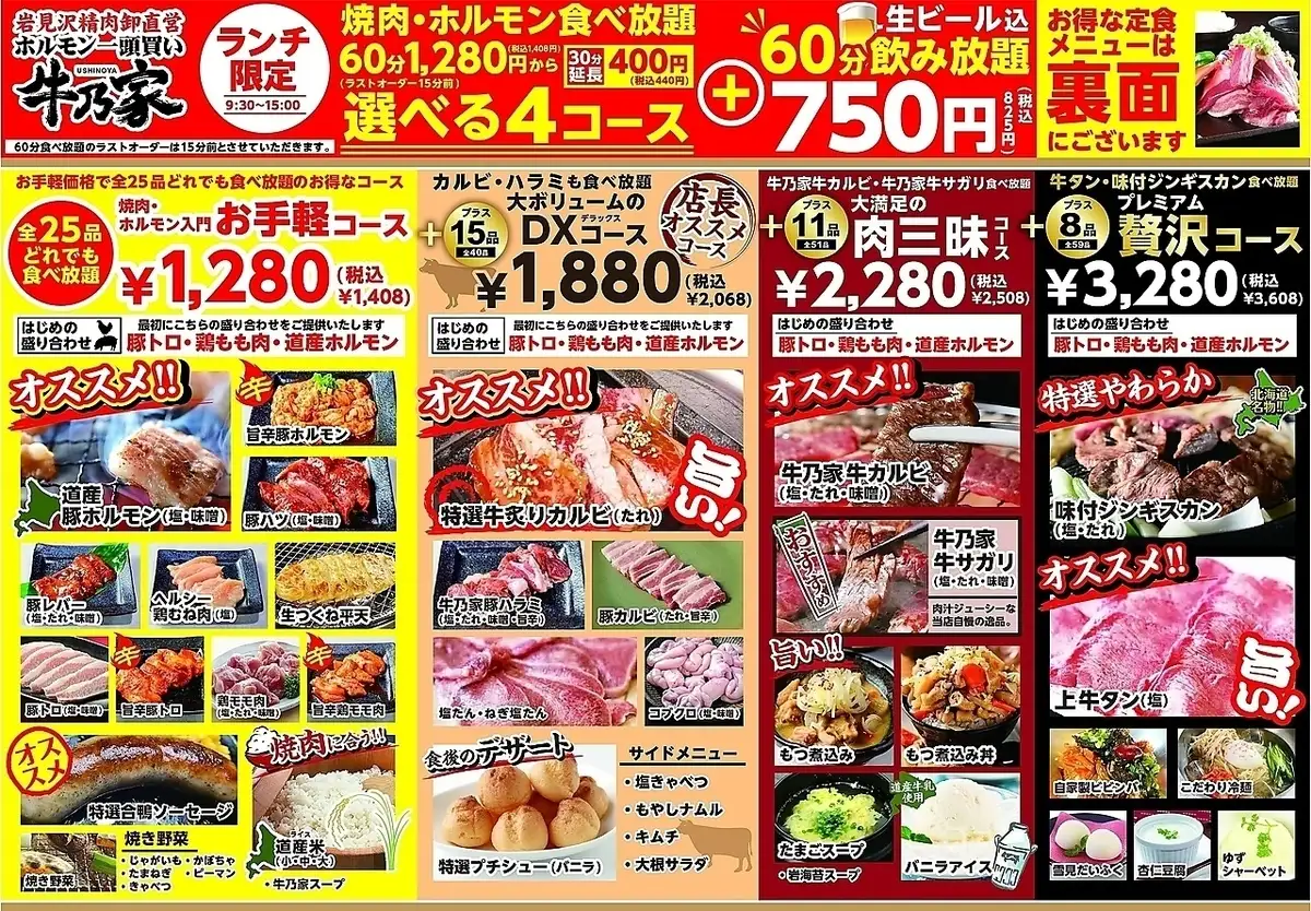 Lunchtime only! All-you-can-eat yakiniku & offal course starting from just 1,408 yen!