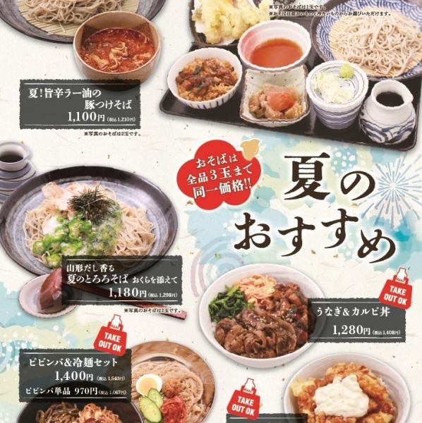 【夏のおすすめ】