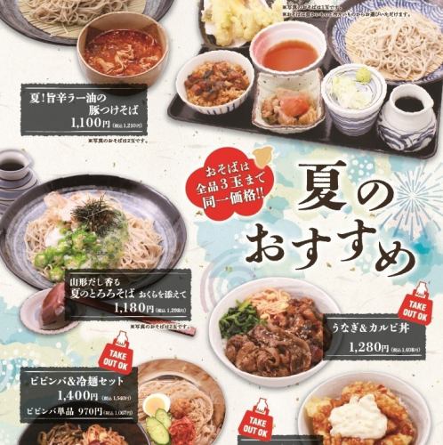 【夏のおすすめ】