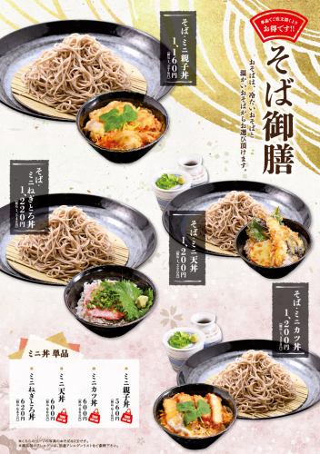 こだわりのそば！