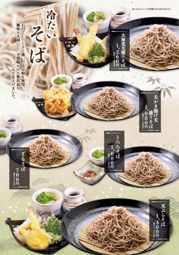 こだわりのそば！