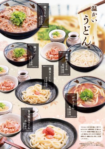 うどんもおすすめ！
