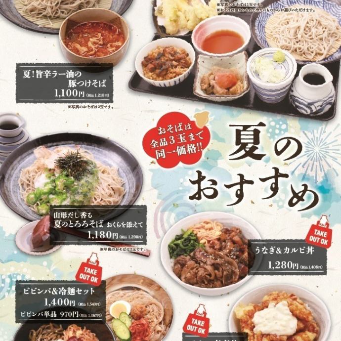 料理 | 石臼挽き生そば 炭火焼肉丼 さくら 五井店