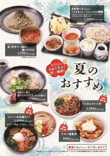 7/15～　夏のおすすめ