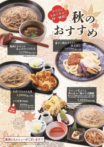 【秋のおすすめ】