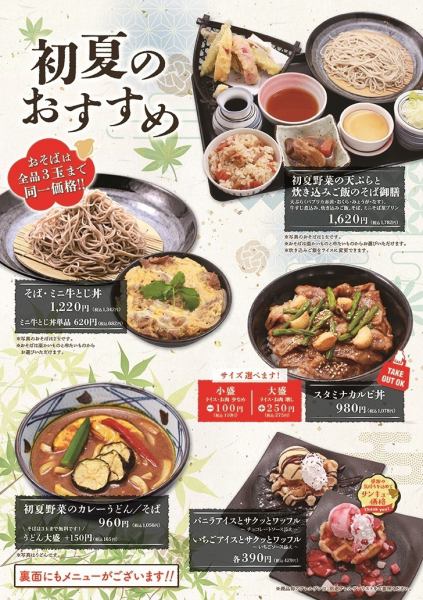 【初夏のおすすめ】