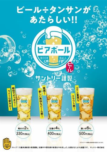 [Pre-sale] Suntory "Beer Ball"