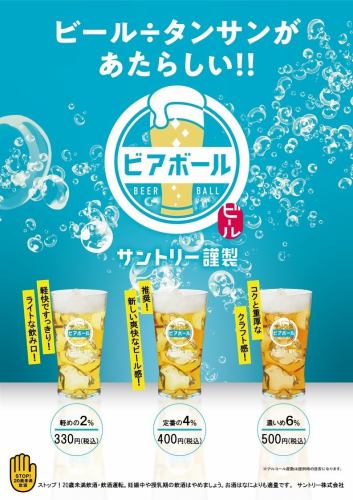 【先行販売】サントリー「ビアボール」