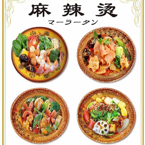 牛肉　豚肉　団子　ウィンナー　えのき　青梗菜　木耳　竹の子　春雨　麺の麻辣湯