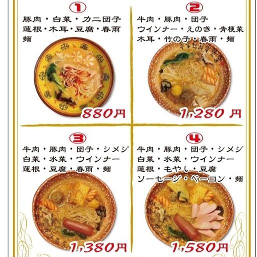 牛肉　豚肉　団子　シメジ　白菜　水菜　ウィンナー　蓮根　豆腐　春雨　麺の麻辣湯