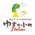 個室 生パスタと肉料理 食べ放題 ゆずの小町イタリアン 難波店