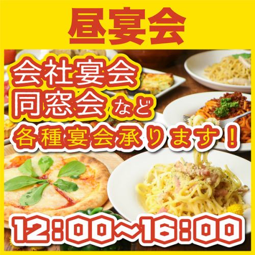 【昼宴会・ランチ】12時~16時の営業時間外も宴会OK★
