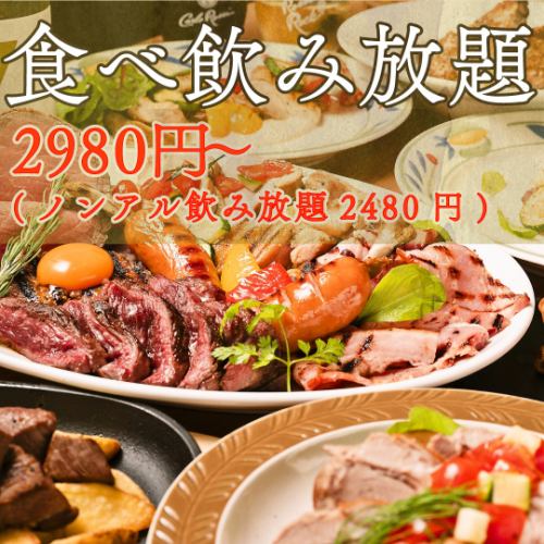 【全席個室】豪華メイン肉料理食べ放題【2時間飲み放題付2480円~>牛ランプのローストも選べるプランも◎