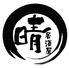 居酒屋　晴　(いざかや　はれ)