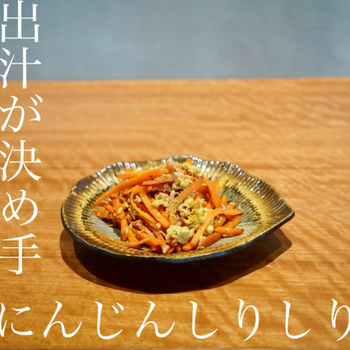 にんじんしりしり