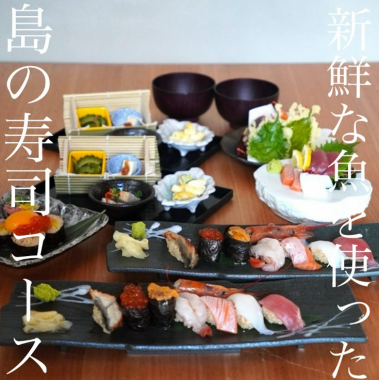 【沖縄名物を織り交ぜた】握る寿司を中心に愉しむ宴会コースもご用意。　6,600円(税込)～
