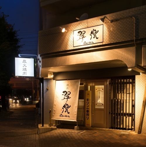 美味しさの秘密◆炭が違う！こだわり抜いた翠泉の備長炭