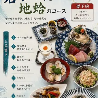[2-hour all-you-can-drink included! Savor the seasonal flavors of Boshu] Rock oyster and local clam course: 5,500 yen (tax included)