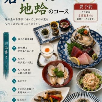 [Savor the seasonal flavors of Boshu] Rock oyster and local clam course: 3,300 yen (tax included) *Food only