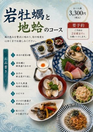 【보슈의 제철을 맛본다】 이와모토와 지만의 코스 3,300엔(부가세 포함) ※요리만
