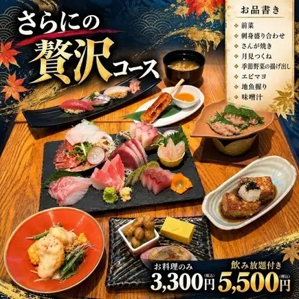 2-hour all-you-can-drink included [Perfect for parties! An even more luxurious course] 5,500 yen (tax included)