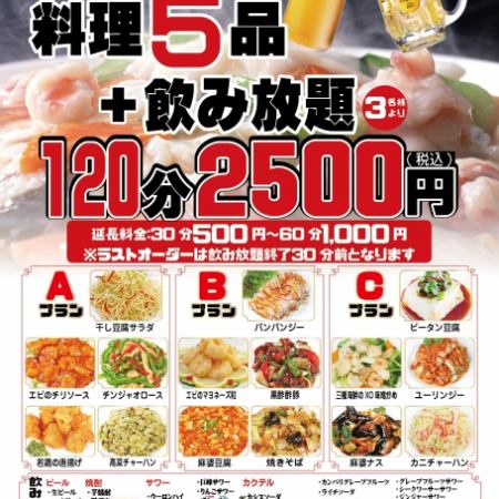 5 dishes + all-you-can-drink plan 3380 yen