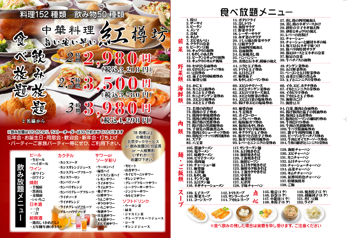 [Perfect for banquets] All-you-can-eat Chinese and all-you-can-drink 2H23300 yen ~ ☆