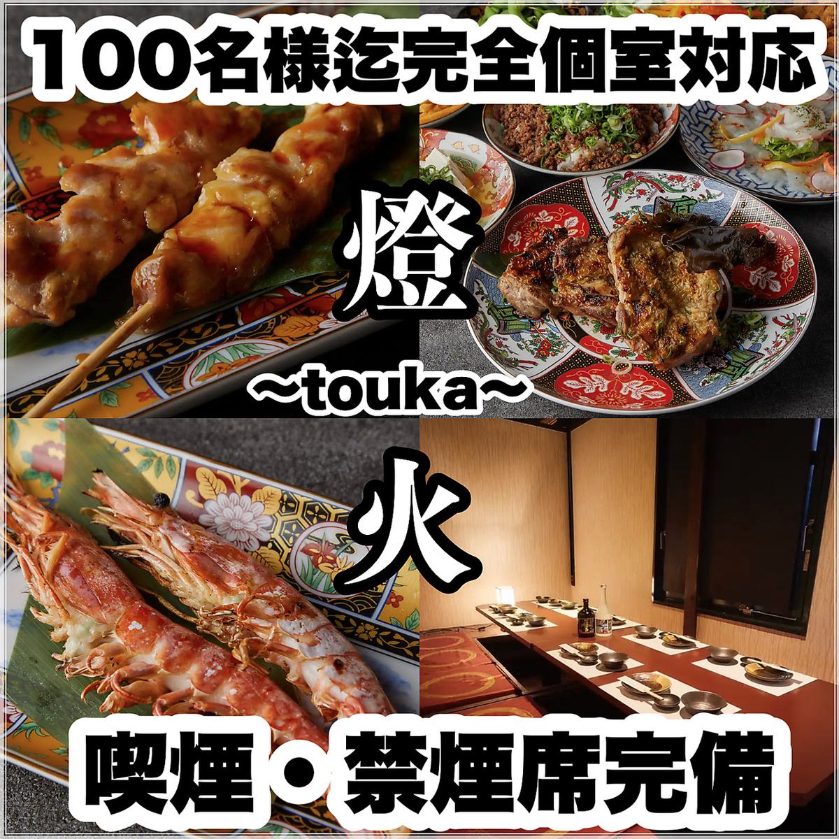 ☆全席完全個室☆メッセージ付きケーキ無料プレゼント中♪ビール付宴会コース3300円～