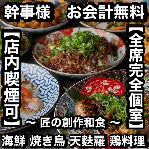 【匠の技光る】四季の和風料理と名物牛タンしゃぶ!コースで楽しむなら【燈火コース】5500円(込)!