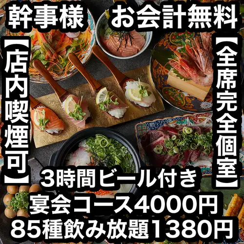 喫煙可/創作料理368円～