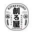 北九州隠れうまかもん　創る屋（つくるや）