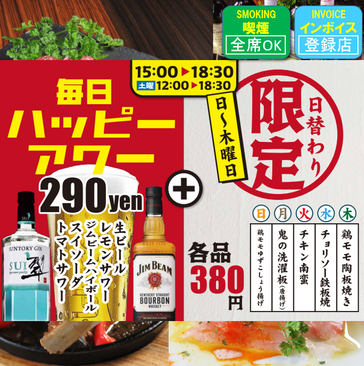 毎日ハッピーアワー◆ALL290円≪平日は日替わり料理380円≫