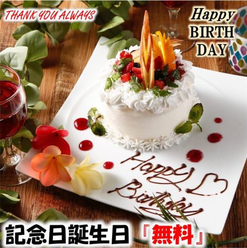 記念日・誕生日の無料メッセージプレート有り♪